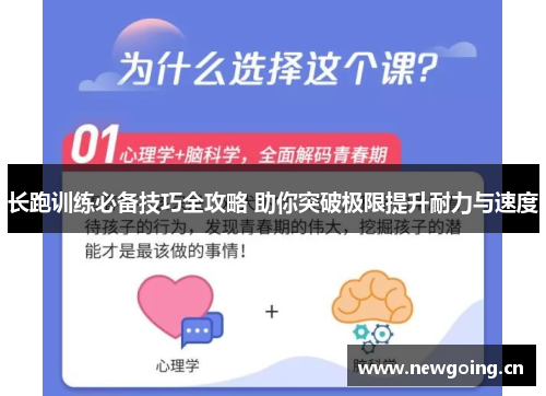 长跑训练必备技巧全攻略 助你突破极限提升耐力与速度